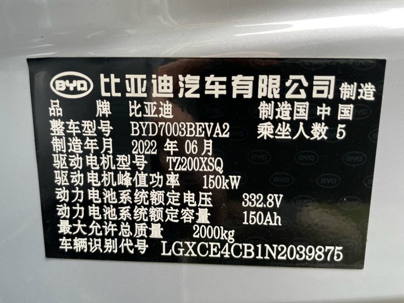 BYD Yuan Plus - 图片 9